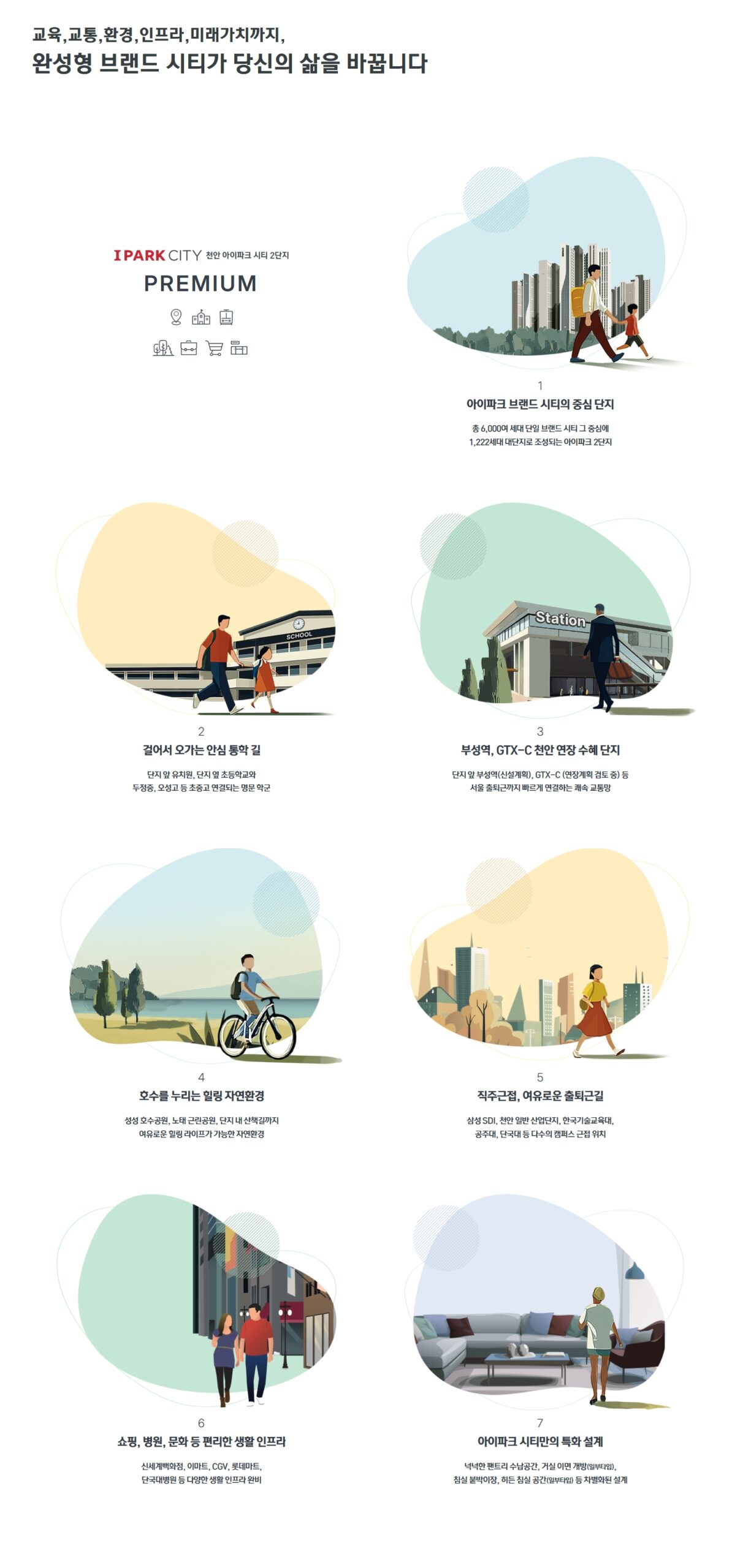 성성동 아이파크시티 1577-0926ㅣ성성동 아이파크 2차ㅣ성성동 아이파크 분양ㅣ성성동 아이파크시티 2차ㅣ성성동 아이파크시티 청약ㅣ성성동 아이파크시티 분양ㅣ성성동 아이파크시티 분양권ㅣ성성동 아이파크시티 1순위ㅣ성성 아이파크 2차ㅣ성성 아이파크시티ㅣ성성 아이파크시티 2차ㅣ성성 아이파크 분양ㅣ성성 아이파크 청약ㅣ성성 아이파크시티84aㅣ성성 아이파크시티 분양가ㅣ성성 아이파크 모델하우스ㅣ천안 아이파크시티 2단지ㅣ천안 아이파크시티 2차ㅣ천안 아이파크시티 2차 분양가